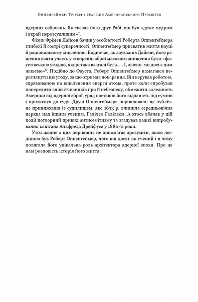 Оппенгеймер. Тріумф і трагедія Американського Прометея 1020254 фото