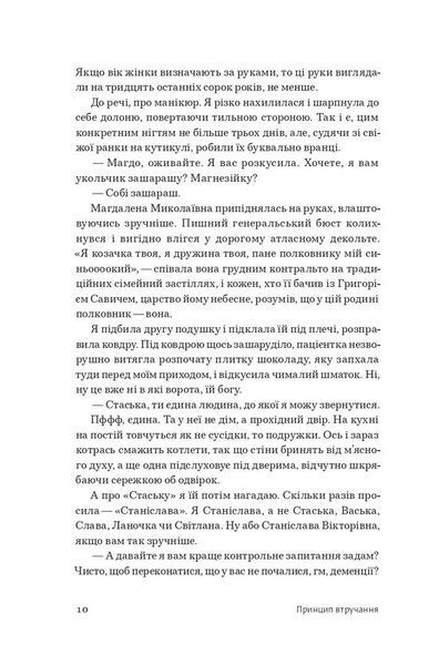 Принцип втручання 1010048 фото
