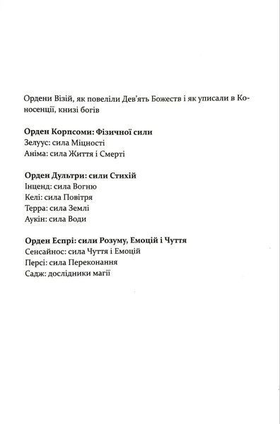 Прокляття богів. Книга 3 1034758 фото