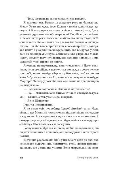 Принцип втручання 1010048 фото