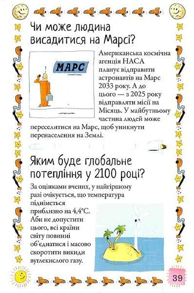Хочу знати! Яким буде майбутнє? 1017383 фото