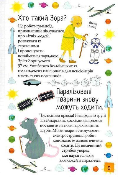 Хочу знати! Яким буде майбутнє? 1017383 фото