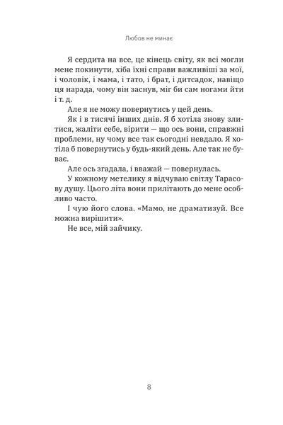 Любов не минає 1031702 фото