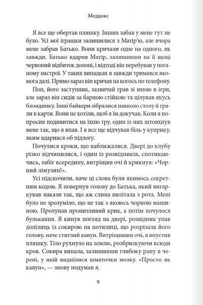 Через гріх я воскресаю. Частина перша 1029777 фото
