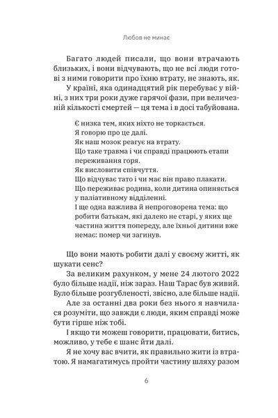 Любов не минає 1031702 фото