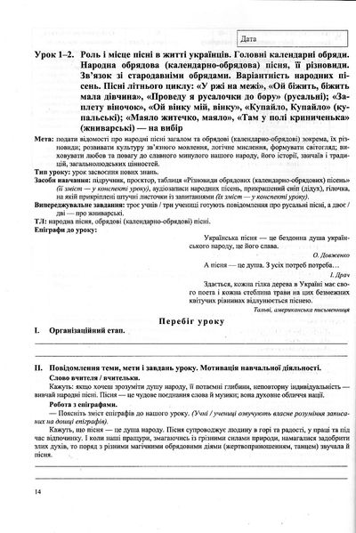 Українська література. 6 клас. Розробки уроків (за програмою Архипової В.) 1021741 фото