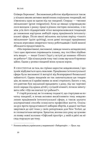 Повільна продуктивність. Втрачене мистецтво досягати результатів без вигорання 1034506 фото