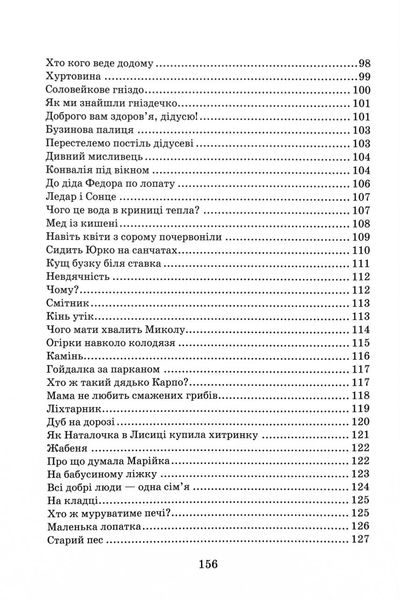 Всі добрі люди - одна сім’я 1025829 фото