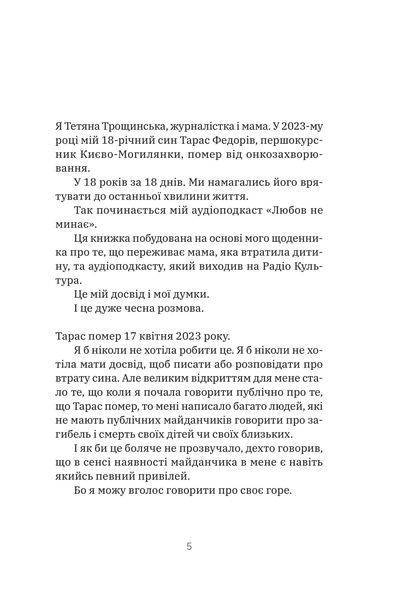 Любов не минає 1031702 фото