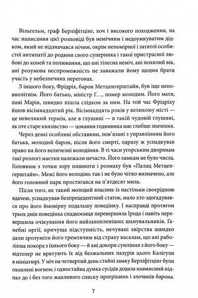 Падіння дому Ашерів та інші історії 1030157 фото