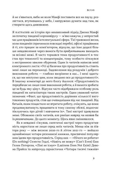 Повільна продуктивність. Втрачене мистецтво досягати результатів без вигорання 1034506 фото