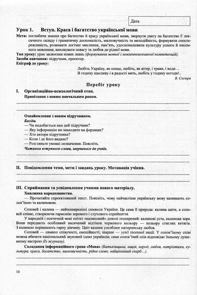 Українська мова 6 клас. Розробки уроків (за програмою Заболотного О.) 1022862 фото