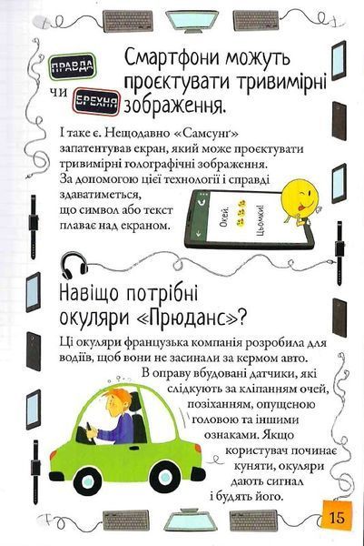 Хочу знати! Яким буде майбутнє? 1017383 фото