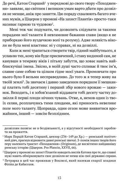 Про незнання власне й багатьох інших: вибрані твори 1016640 фото