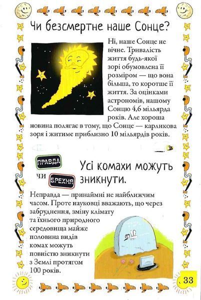 Хочу знати! Яким буде майбутнє? 1017383 фото