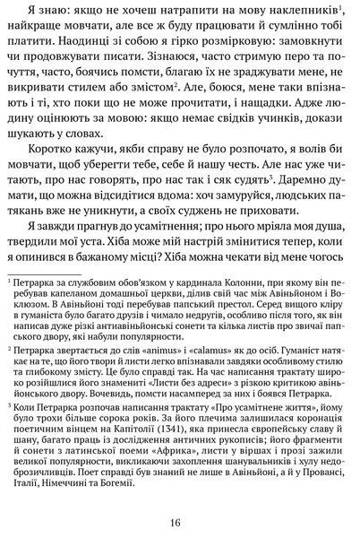 Про незнання власне й багатьох інших: вибрані твори 1016640 фото