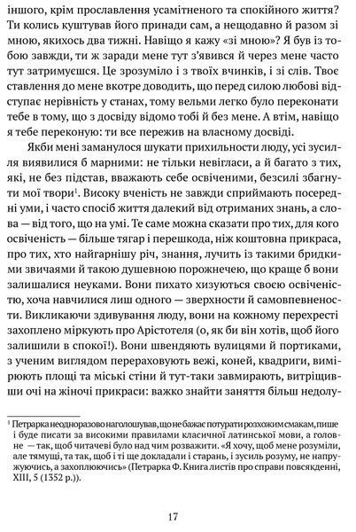 Про незнання власне й багатьох інших: вибрані твори 1016640 фото