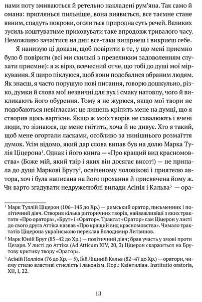 Про незнання власне й багатьох інших: вибрані твори 1016640 фото