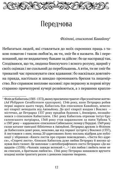 Про незнання власне й багатьох інших: вибрані твори 1016640 фото