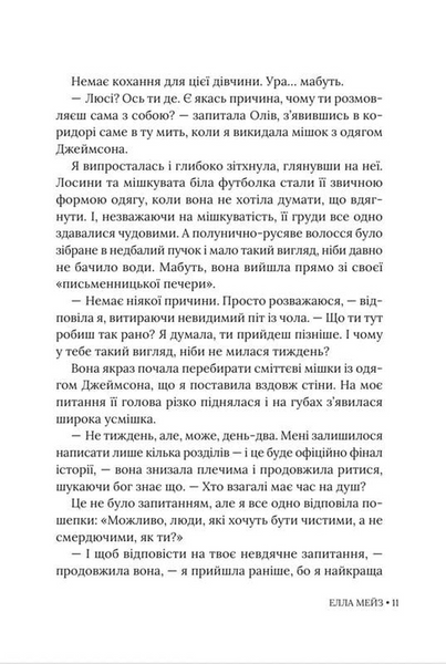 Ненавидіти Адама Коннора 1033481 фото