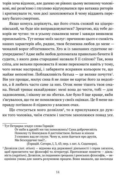 Про незнання власне й багатьох інших: вибрані твори 1016640 фото