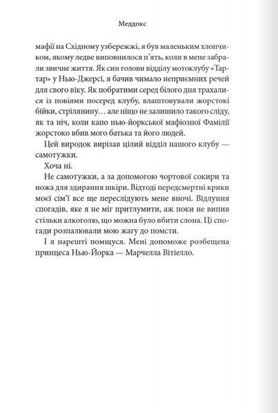 Через гріх я воскресаю. Частина перша 1029777 фото