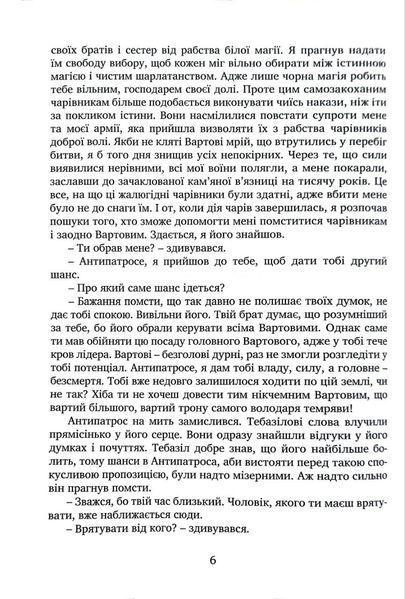 Вартові мрій. Останній Вартовий. Книга 2 1017511 фото