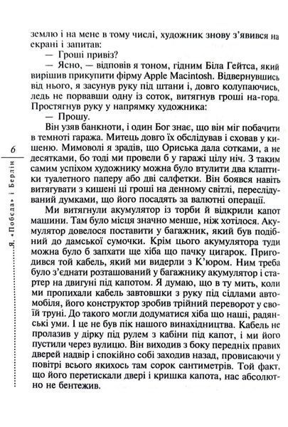 Я, "Побєда" і Берлін Кінообкладинка 1015927 фото