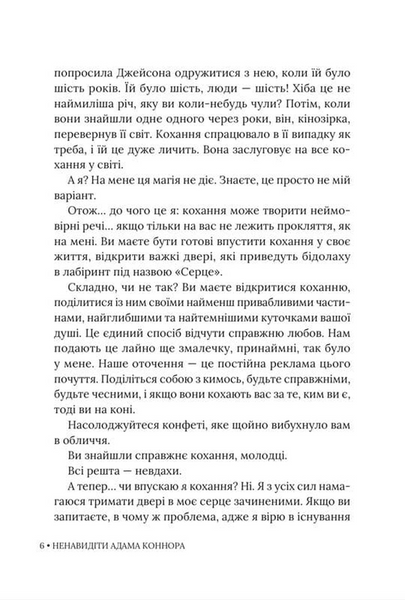 Ненавидіти Адама Коннора 1033481 фото