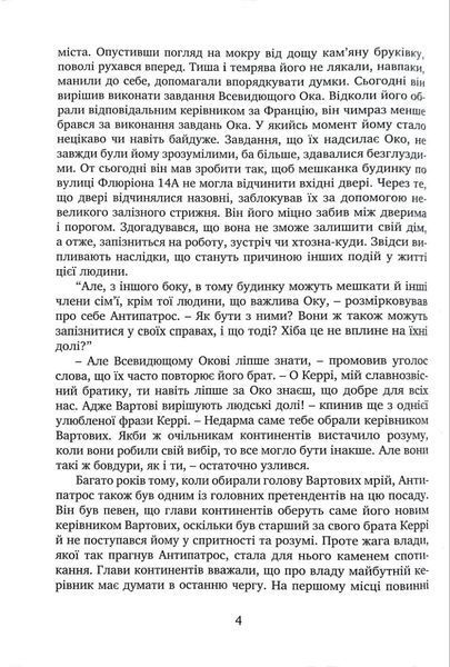 Вартові мрій. Останній Вартовий. Книга 2 1017511 фото