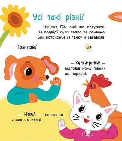 Історії на 7 хвилинок. Мені 1 рік 1033986 фото
