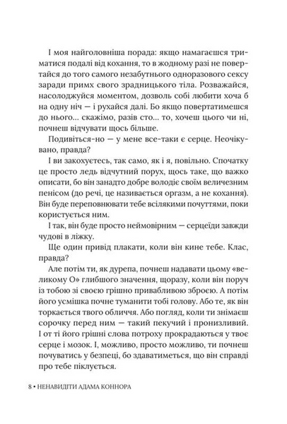 Ненавидіти Адама Коннора 1033481 фото