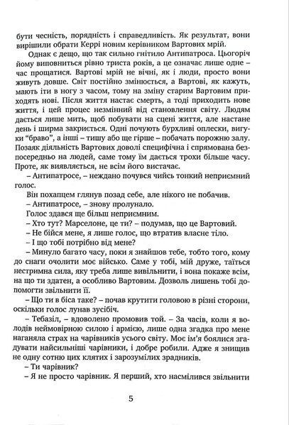 Вартові мрій. Останній Вартовий. Книга 2 1017511 фото