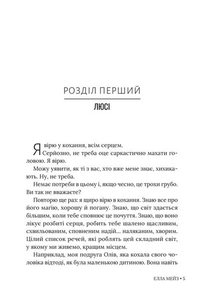 Ненавидіти Адама Коннора 1033481 фото