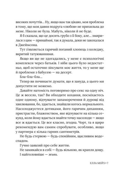 Ненавидіти Адама Коннора 1033481 фото