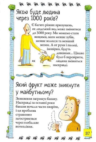 Хочу знати! Яким буде майбутнє? 1017383 фото