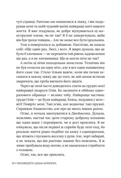 Ненавидіти Адама Коннора 1033481 фото