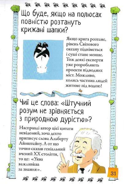 Хочу знати! Яким буде майбутнє? 1017383 фото