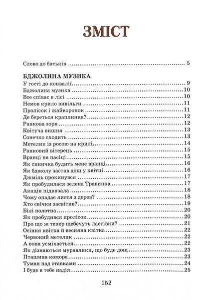 Всі добрі люди - одна сім’я 1025829 фото