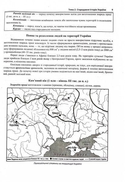 ЗНО 2025. Історія України. Комплексна підготовка до ЗНО/НМТ 2025 1026630 фото
