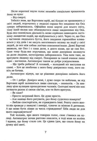 Вартові мрій. Останній Вартовий. Книга 2 1017511 фото