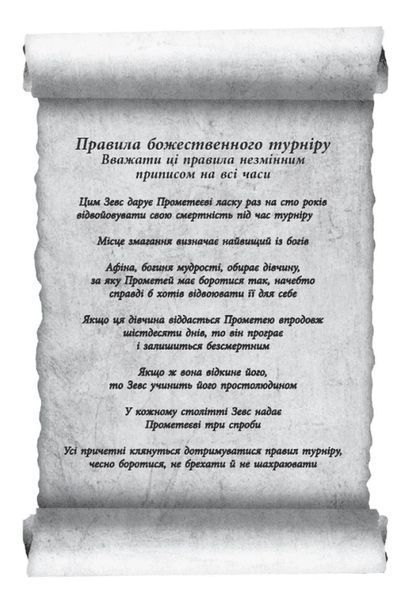 Не ненавидь мене! Іскра Богів. Книга 2 1034547 фото