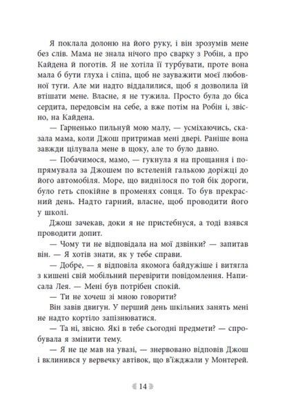 Не ненавидь мене! Іскра Богів. Книга 2 1034547 фото