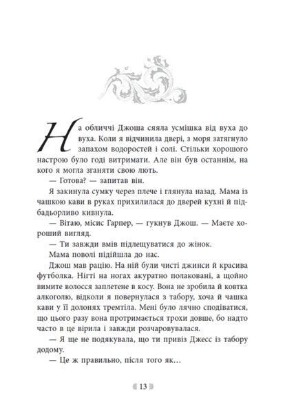 Не ненавидь мене! Іскра Богів. Книга 2 1034547 фото