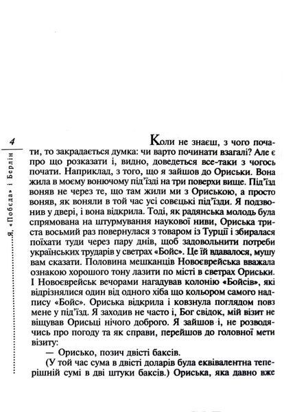 Я, "Побєда" і Берлін Кінообкладинка 1015927 фото
