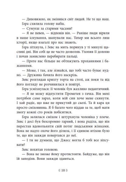 Не ненавидь мене! Іскра Богів. Книга 2 1034547 фото