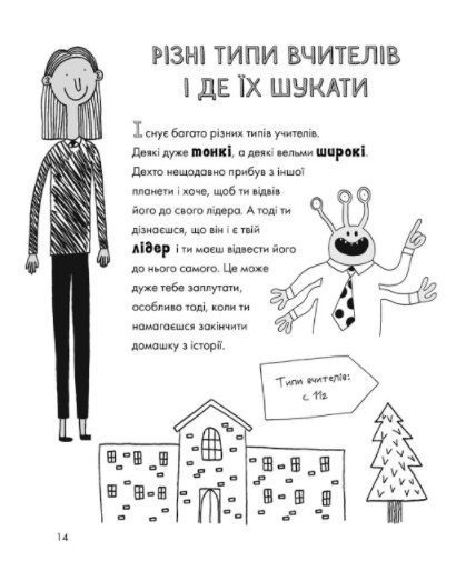 Веселе життя шкільних вчителів 1012007 фото