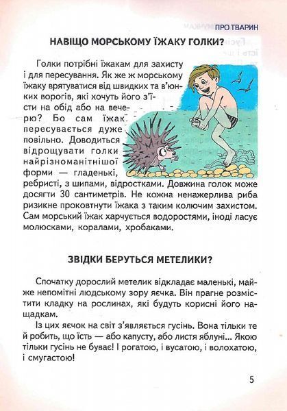 Велика книга відповідей чомучкам 1021899 фото
