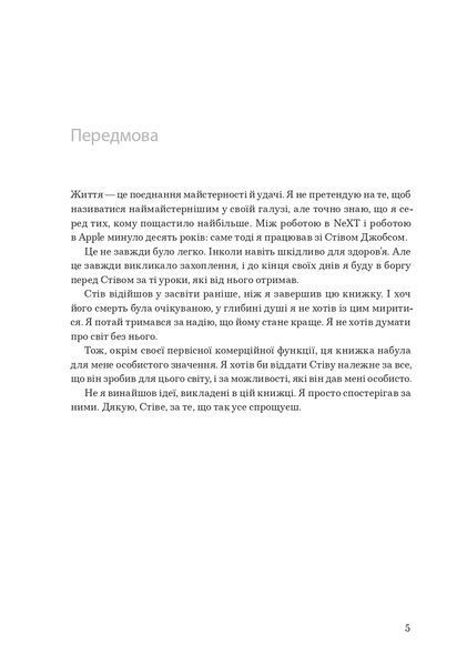 Шалено просто: Ідея, що привела Apple до усіху 1022156 фото