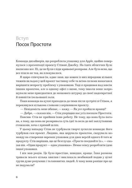Шалено просто: Ідея, що привела Apple до усіху 1022156 фото